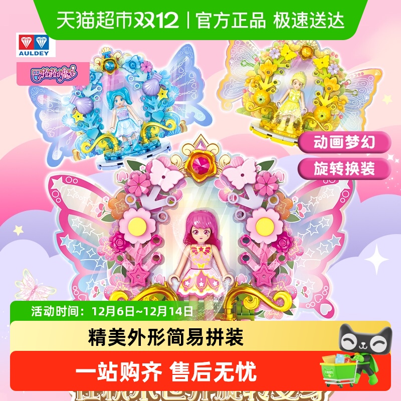 奥迪双钻巴啦啦小魔仙旋转夏乐彤换装舞台积木儿童过家家圣诞礼物