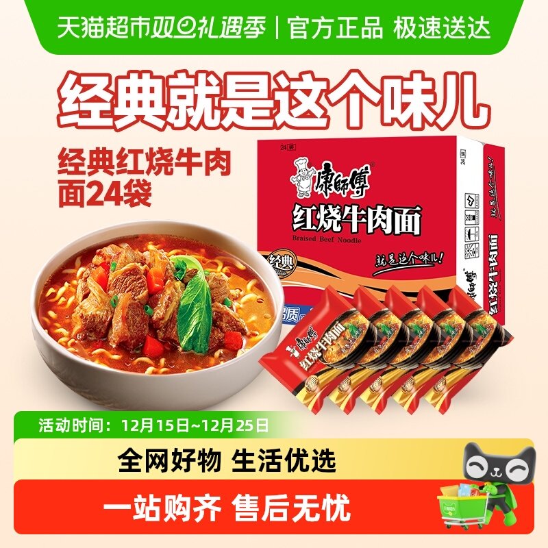 康师傅方便面经典红烧牛肉面袋装整箱装泡面