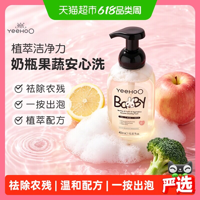 英氏奶瓶清洁剂果蔬清洗剂液宝宝婴儿专用奶嘴水果餐玩具洗洁精