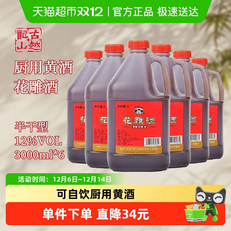 古越龙山绍兴黄酒桶装花雕料酒泡药3L*6壶糯米月子老酒