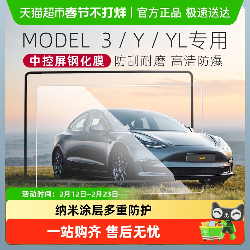 3W适用特斯拉2026焕新版ModelY/3/YL屏幕钢化膜中控显示屏保护膜