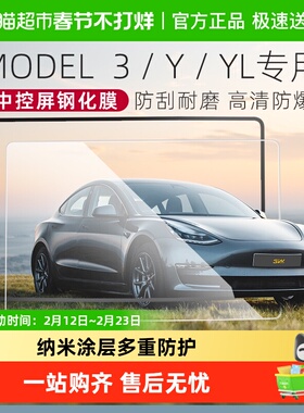 3W适用特斯拉2026焕新版ModelY/3/YL屏幕钢化膜中控显示屏保护膜