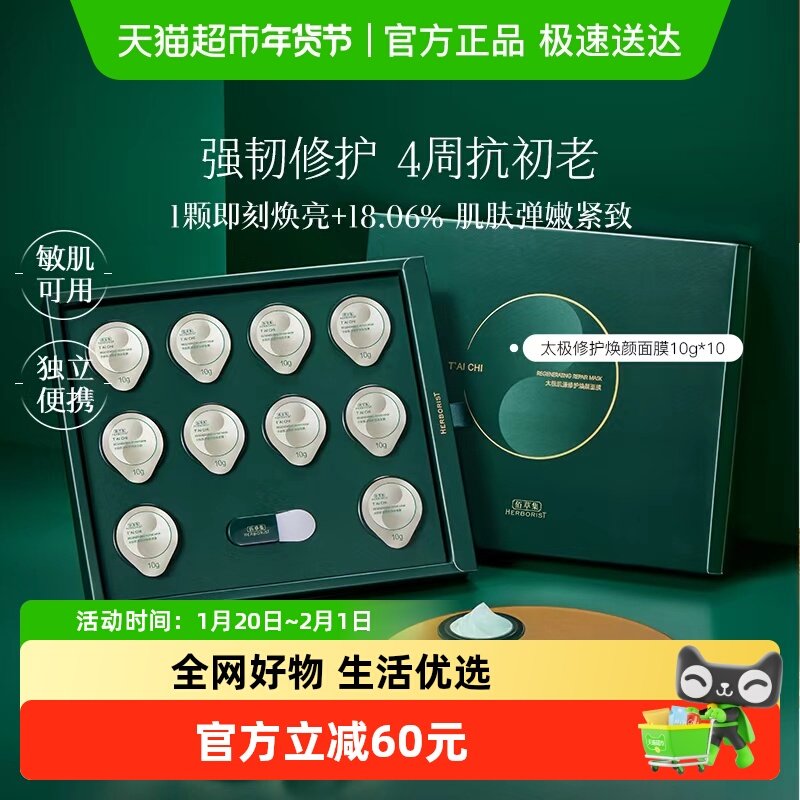 佰草集太极小绿罐涂抹面膜10g*10颗抗皱紧致补水保湿修护舒缓