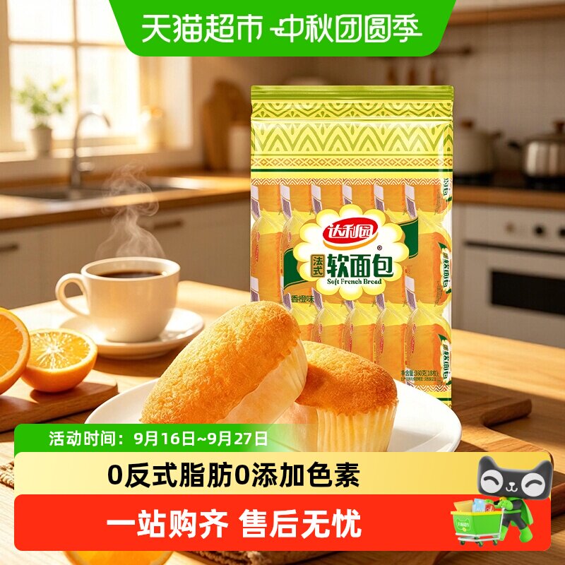 达利园香橙味法式软面包松软绵密										