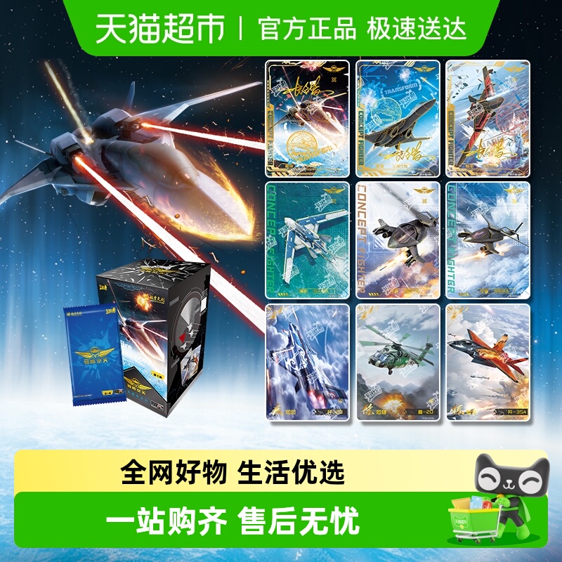 卡游中国战机收藏卡