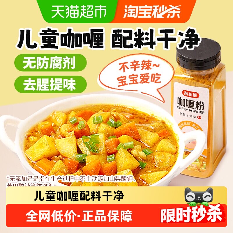 稻稻熊泰式风味咖喱粉儿童咖喱牛肉鸡肉调味料家用商用,粮油调味/速食/干货/烘焙,咖喱/粉/块/酱,淘宝优惠券,粉丝福利购,淘宝优惠卷
