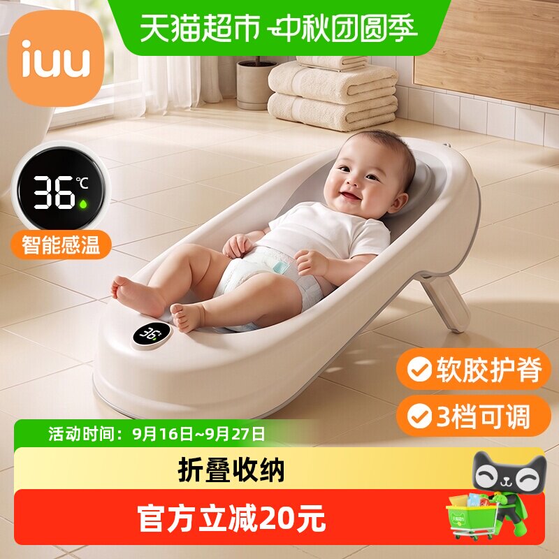 iuu婴儿浴架智能感温柔软护脊										
