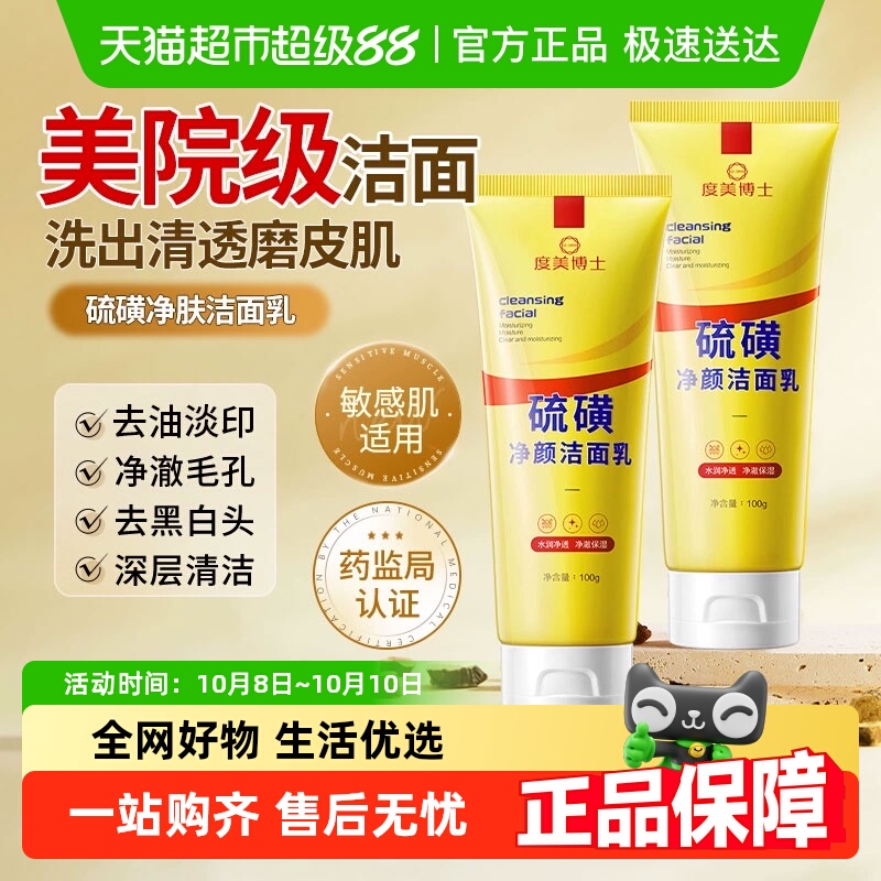 硫磺洗面奶深层清洁油痘肌净螨
