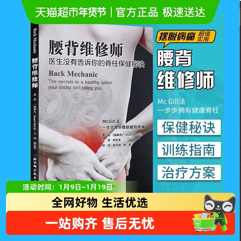 腰背维修师 健腰椎间盘突出 常见病防治书籍 拉伸让你的脊柱恢复,书籍/杂志/报纸,常见病防治,淘宝优惠券,粉丝福利购,淘宝优惠卷