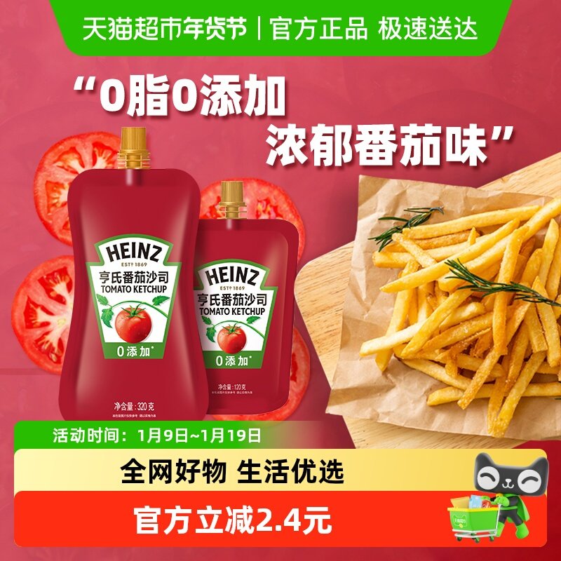 亨氏番茄酱番茄沙司肯德基披萨薯条汉堡意面酱320g+120g家用袋装