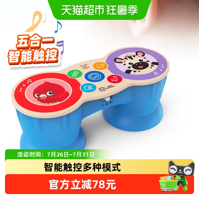 hape多功能智能触感电子鼓宝宝早教旋律音律启蒙儿童玩具生日礼物