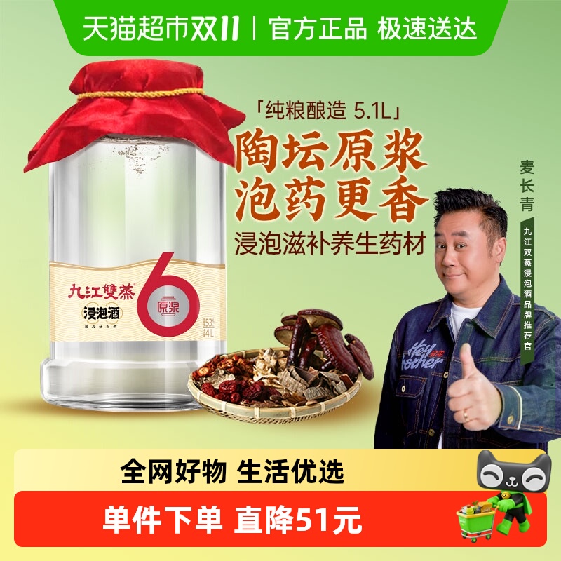 九江双蒸浸泡酒高度白酒53度4L纯粮原浆人参中药泡酒药材粮食酒