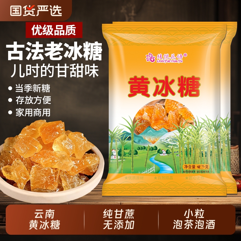 5斤云南一级黄冰糖纯甘蔗小颗粒多晶土冰糖泡茶泡酒调味罐装批发