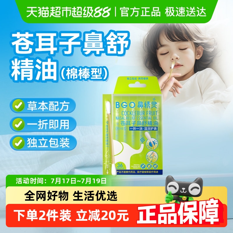 BEGGI鼻精灵苍耳子油温润护鼻