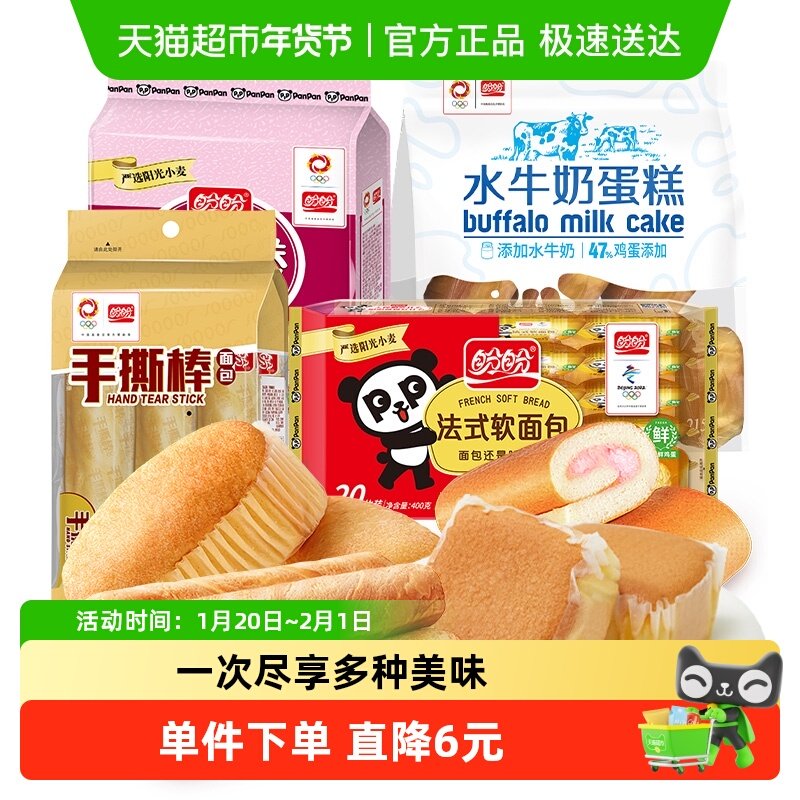 【超级桶】盼盼软面包手撕棒水牛奶蛋糕瑞士卷组合1.065kg,零食/坚果/特产,传统西式糕点,淘宝优惠券,粉丝福利购,淘宝优惠卷