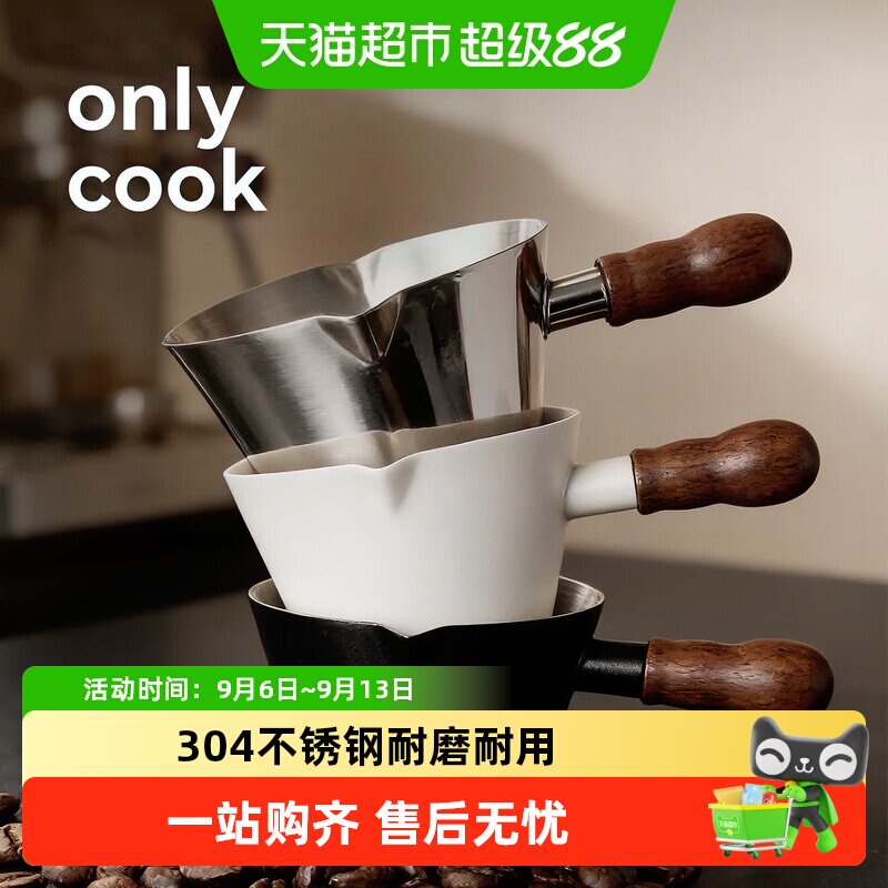 onlycook304不锈钢咖啡萃取杯盅图片