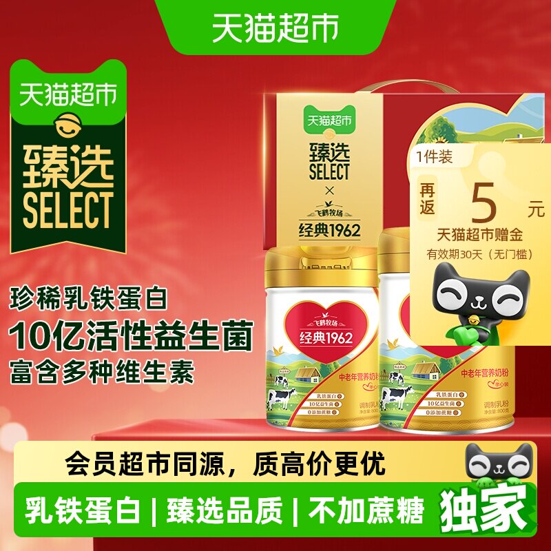 猫超臻选经典1962飞鹤金装中老年营养奶粉800g*2罐孝心装礼盒