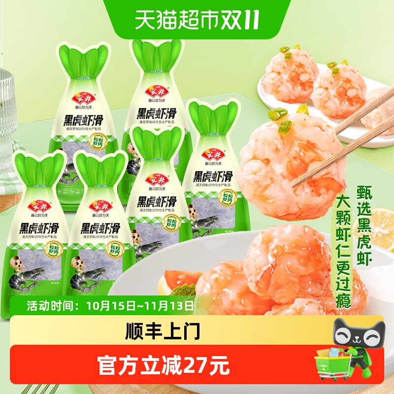 安井 黑虎虾滑100g*6袋煮汤火锅食材半成品大颗粒冷冻虾肉饱满Q弹