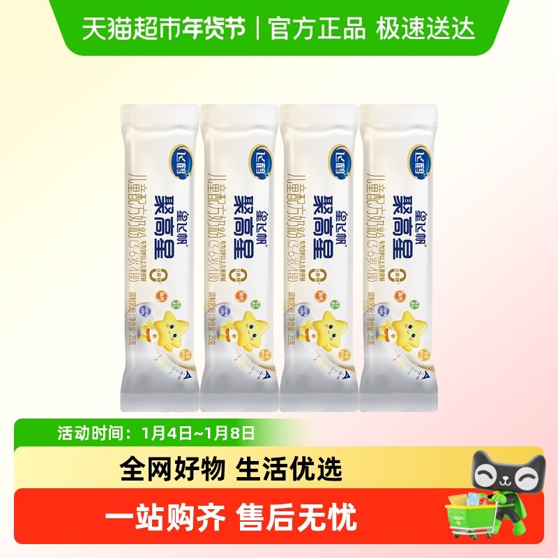 飞鹤星飞帆聚高星儿童成长配方奶粉4段3-6岁25g*4条