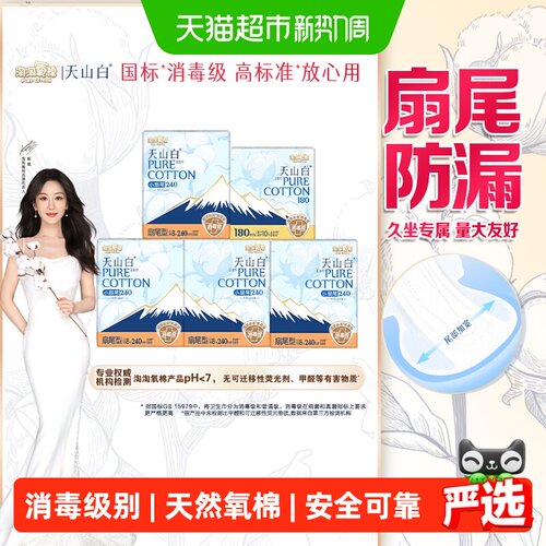 淘淘氧棉天山白纯棉卫生巾42片