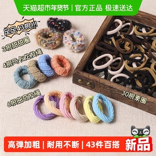 43件高弹力耐用扎头发头绳发圈橡皮筋女高马尾不塌发饰加粗发绳