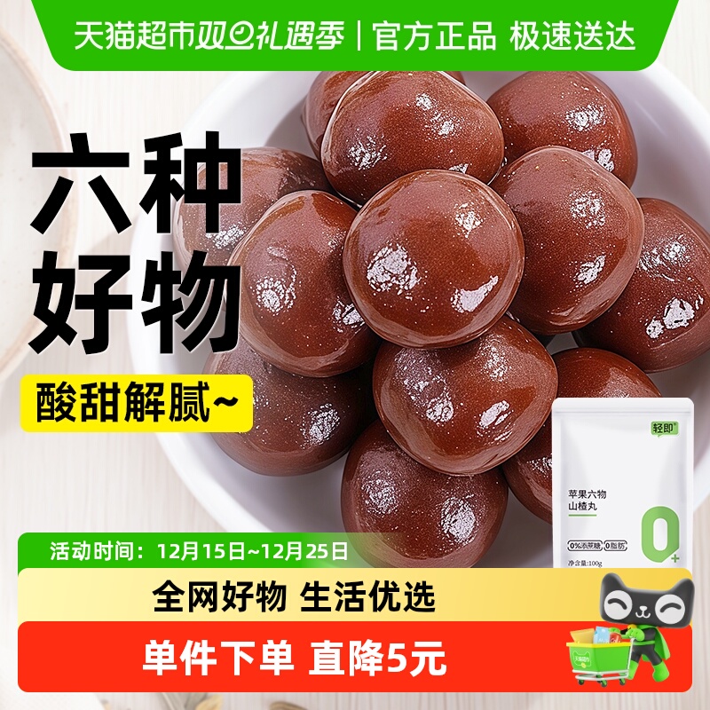 轻即无蔗糖苹果山楂丸球无糖精陈皮山楂糕果丹皮儿童小零食品开胃