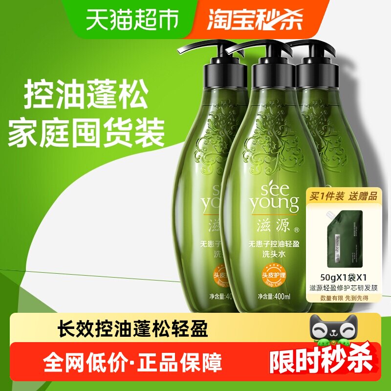 【云旗代言】滋源无患子控油清爽洗发水套装去油蓬松400ml*3瓶