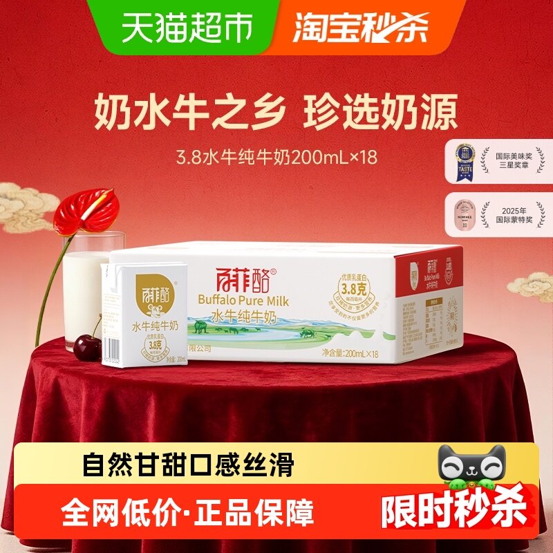 【下拉详情页享优惠】百菲酪水牛纯牛奶200ml*18盒儿童成长牛奶,咖啡/麦片/冲饮,水牛奶,淘宝优惠券,粉丝福利购,淘宝优惠卷