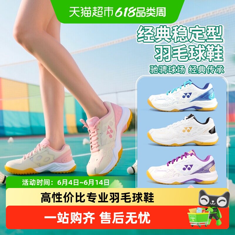 2025官方旗舰YONEX尤尼克斯羽毛球鞋男款女款防滑yy专业运动鞋