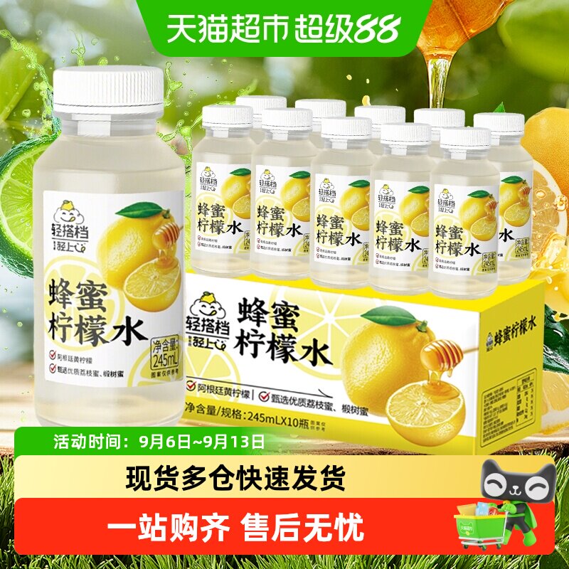 轻上蜂蜜柠檬水饮料梧州蜂蜜解腻电解质清爽免冲果汁饮料三重蜜香