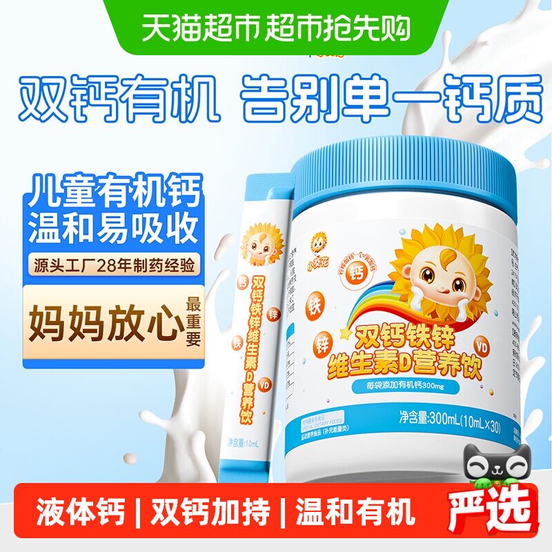 小葵花钙铁锌口服液儿童成长液体钙维生素d3柠檬酸有机钙片营养包