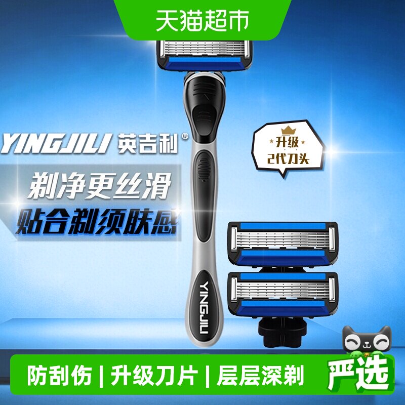 英吉利5层防刮手动剃须刀