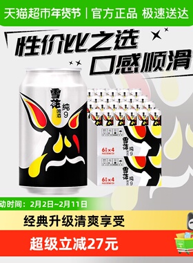 雪花啤酒纯9 9度330ml*24听*2箱拉格啤酒新鲜爽口【性价比之选】
