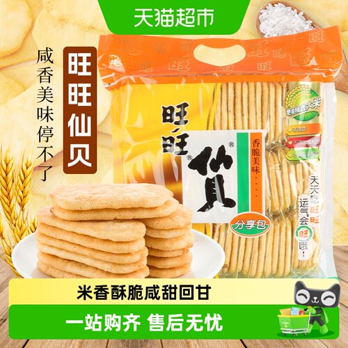 旺旺仙贝米饼独立包装轻松分
