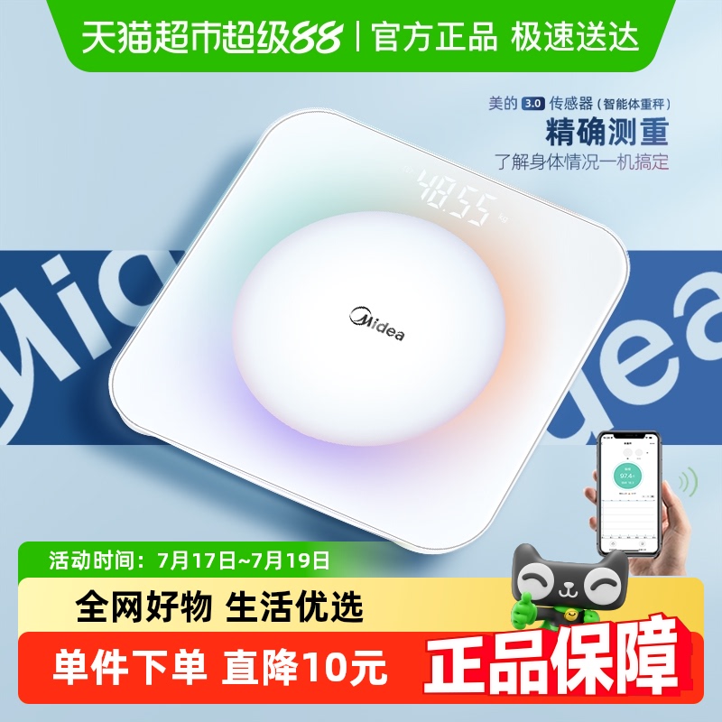 美的高精准智能体重秤