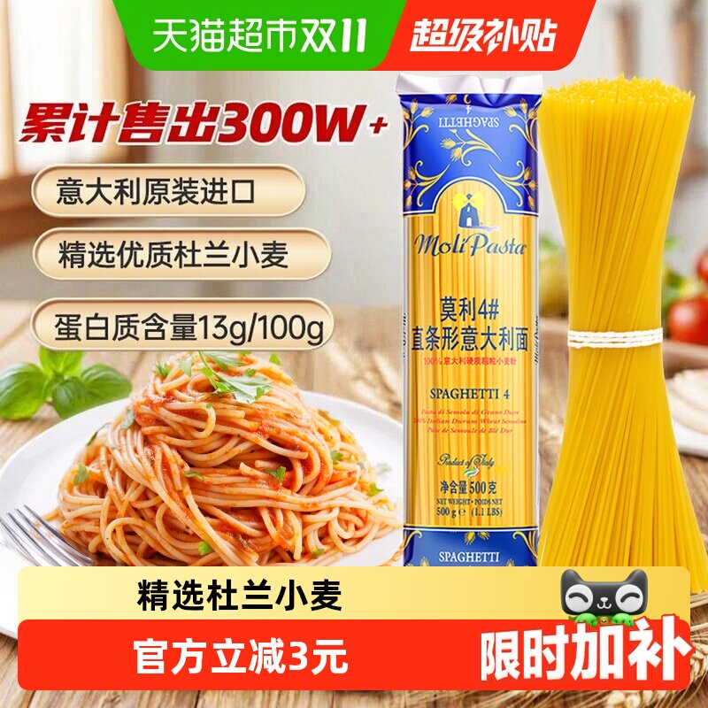 【进口】莫利意大利面直条形通心粉方便面西餐面条意面