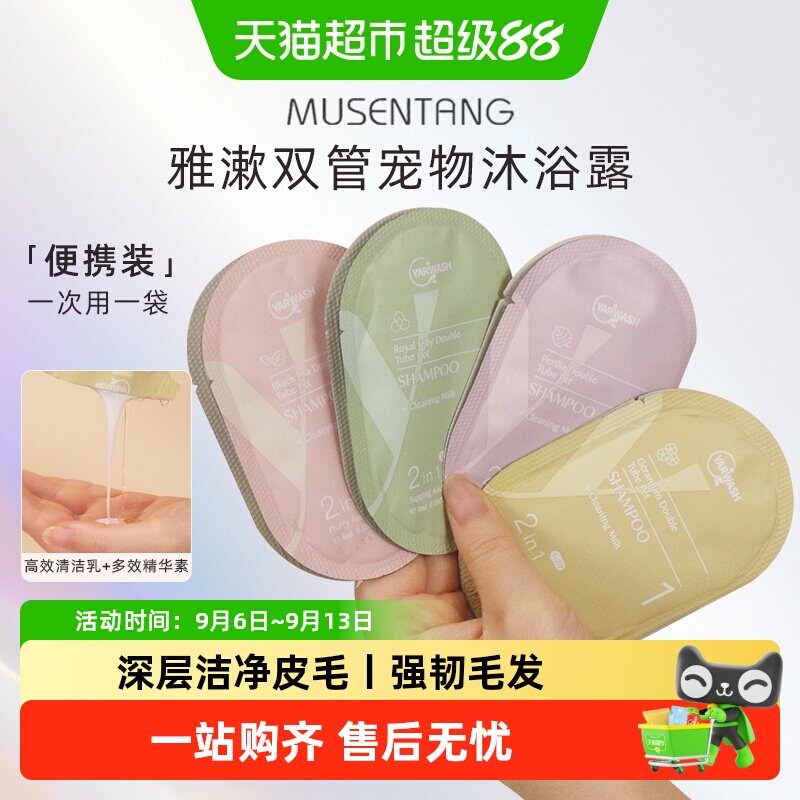 沐森堂宠物双管便携洗护二合一图片