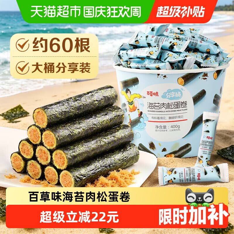 百草味海苔肉松蛋卷分享桶饼干儿童孕妇海味零食出游下午茶
