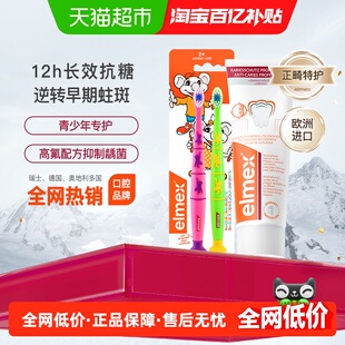 elmex艾美适高氟配方青少年牙膏75ml12岁温和防蛀防龋齿牙刷套装
