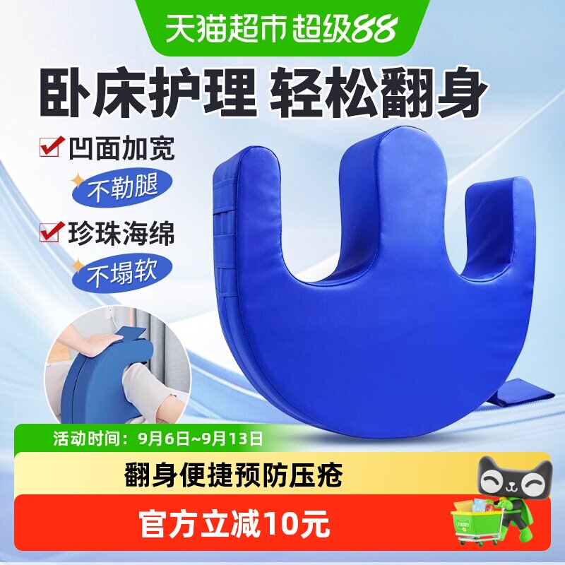 海氏海诺翻身垫老人瘫痪翻身辅助神器靠垫侧身三角型防褥疮护理器