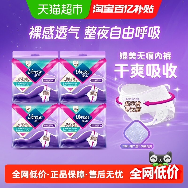 Libresse安睡裤卫生巾3片×4包