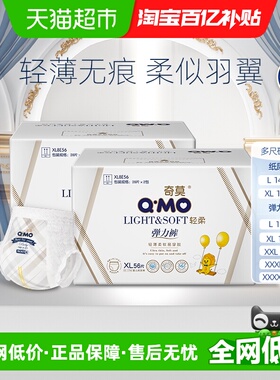 奇莫轻柔纸尿裤拉拉裤L/XL/XXL/XXXL/XXXXL多尺码轻薄柔软透气