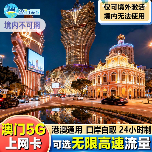 澳门电话卡