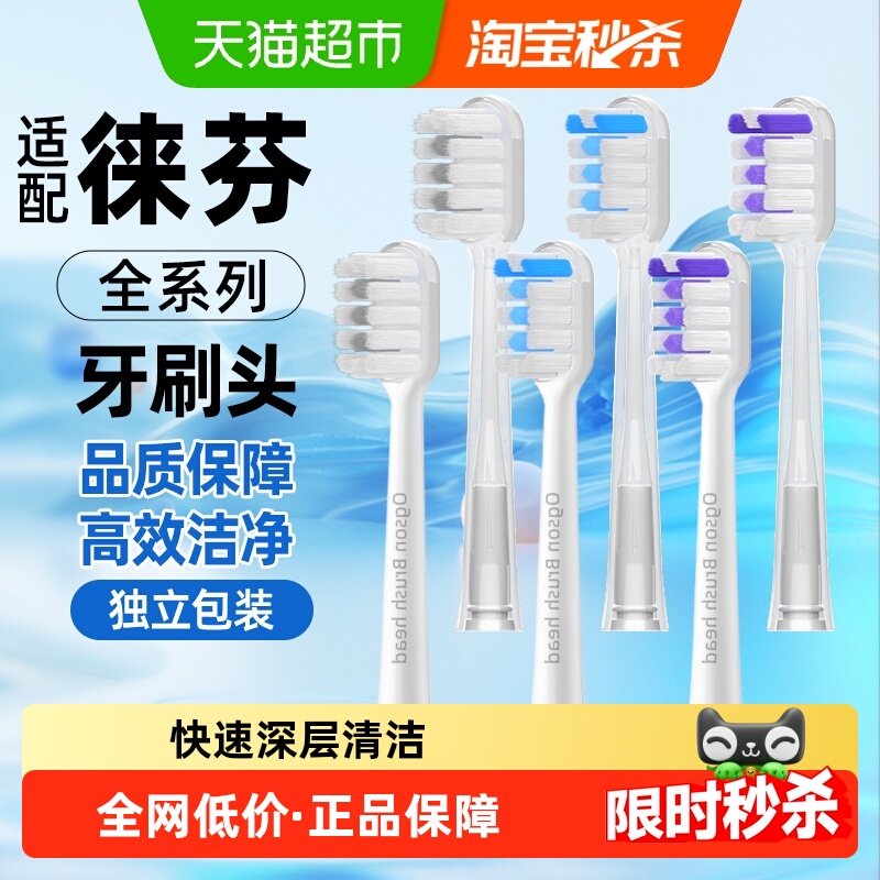 适配Laifen徕芬多效电动牙刷头