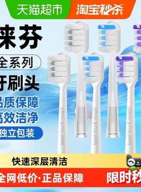适配Laifen徕芬电动牙刷头全系列通用LFTB01-P/A/S缓震软毛替换头