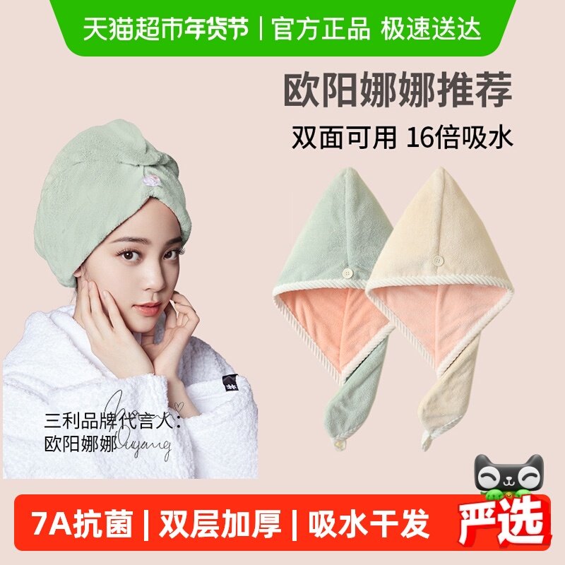 三利干发帽超强吸水加厚双层包头毛巾女速干柔软防螨2024新款,居家布艺,干发毛巾,淘宝优惠券,粉丝福利购,淘宝优惠卷
