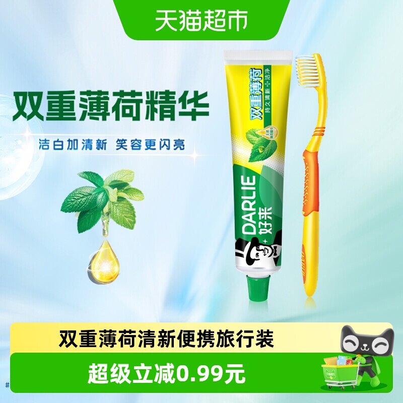 DARLIE好来(原黑人)牙膏牙刷旅行套装双重薄荷新老包装随机