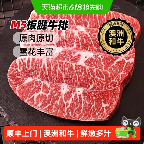 澳谷牧场澳洲M5板腱牛排原切奶香