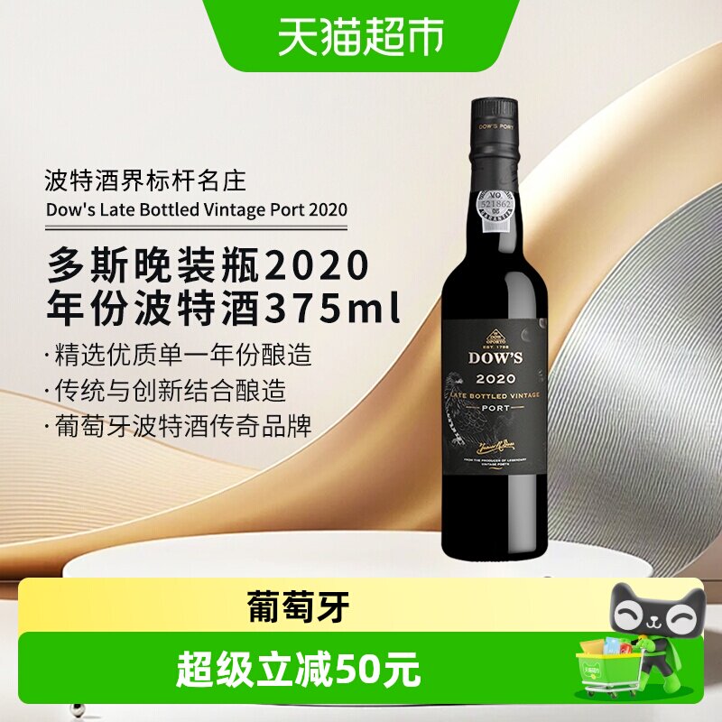 多斯LBV2020晚装波特酒干果香图片