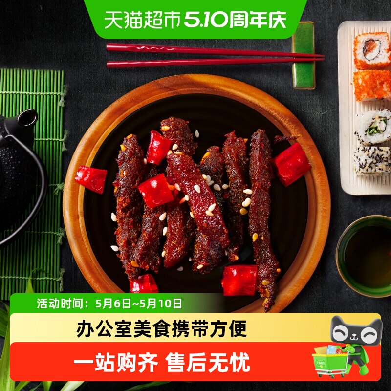 三只松鼠牛肉干蜀香牛肉麻辣味100g*1袋零食解馋熟食特产小吃